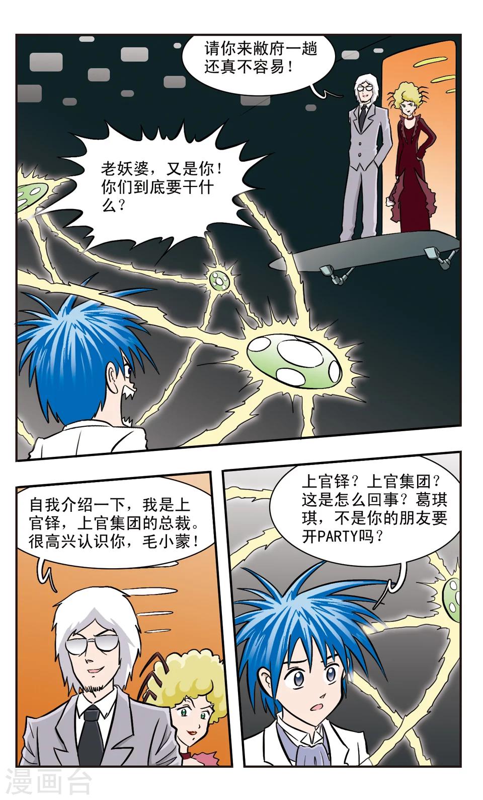 第34话 圈套-第35话