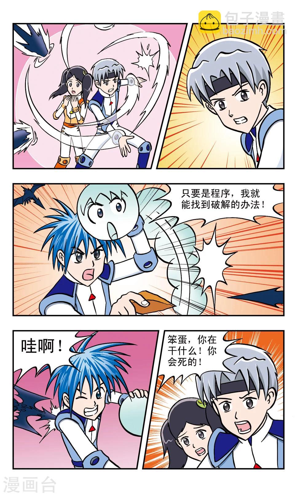 第42话 程序世界-第43话