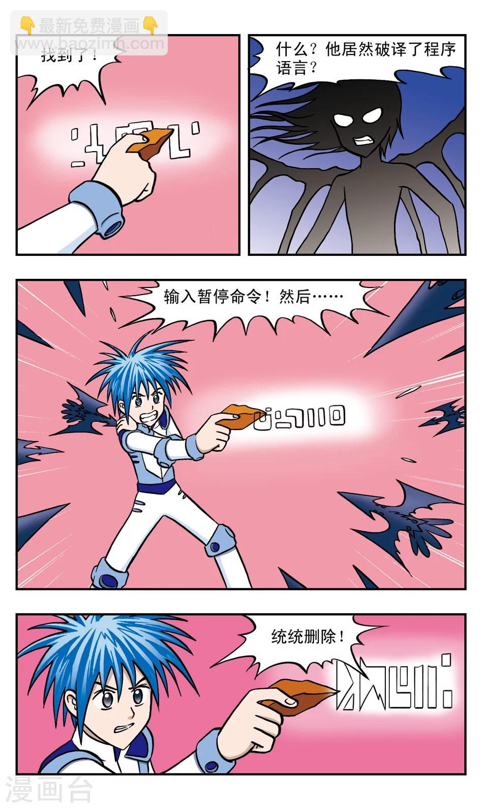 第42话 程序世界-第43话