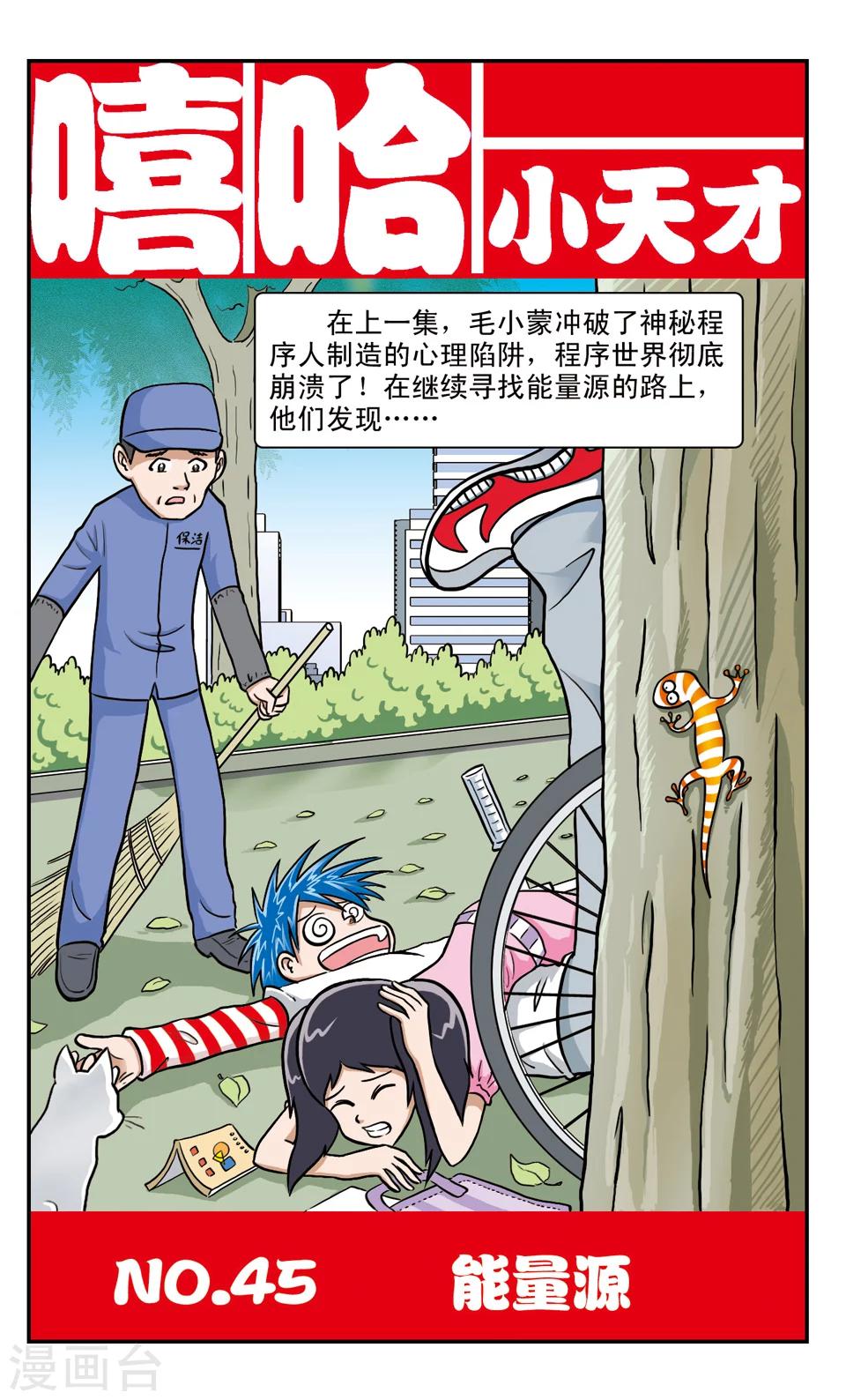 第45话 能量源-第45话