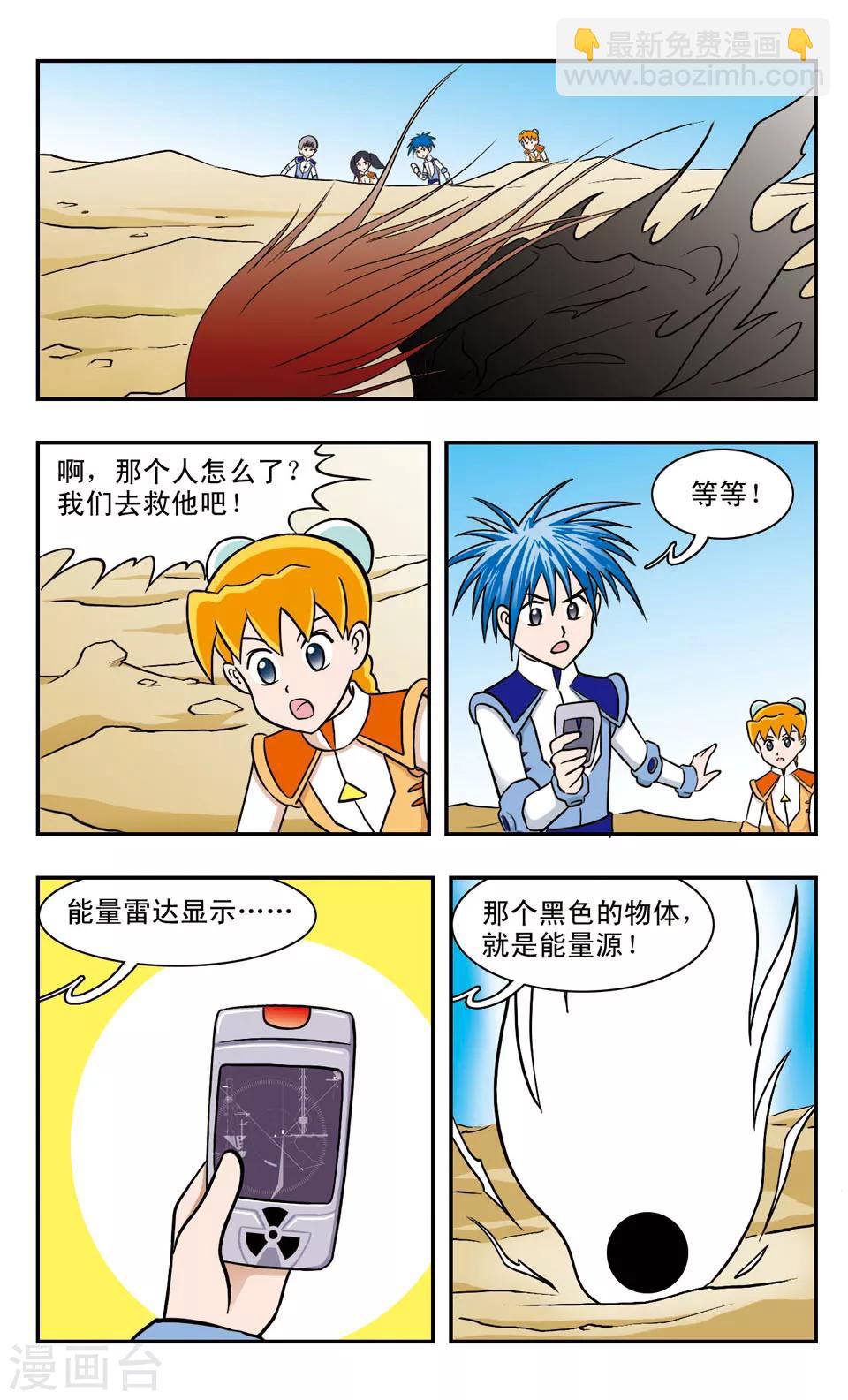 第45话 能量源-第45话