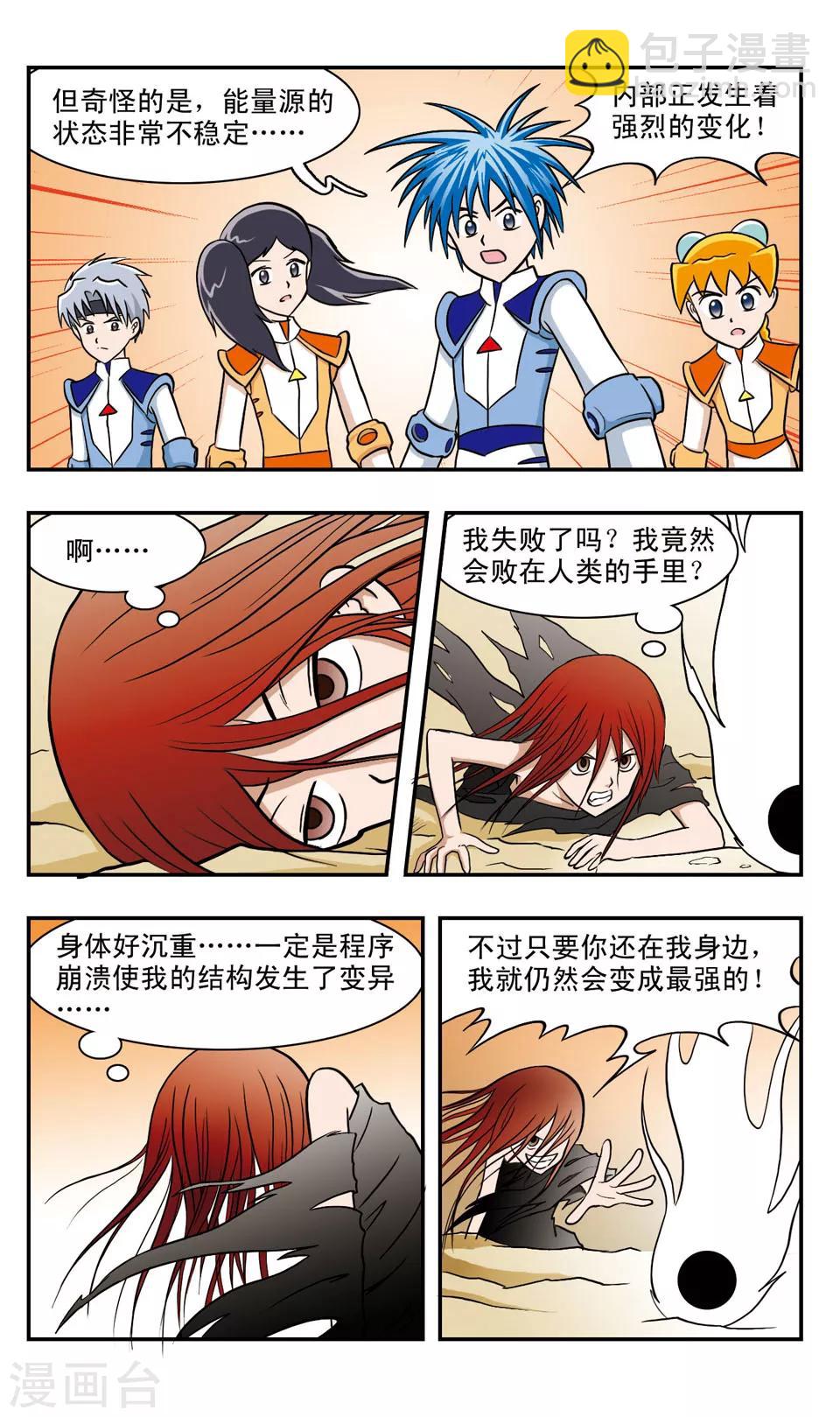 第45话 能量源-第45话