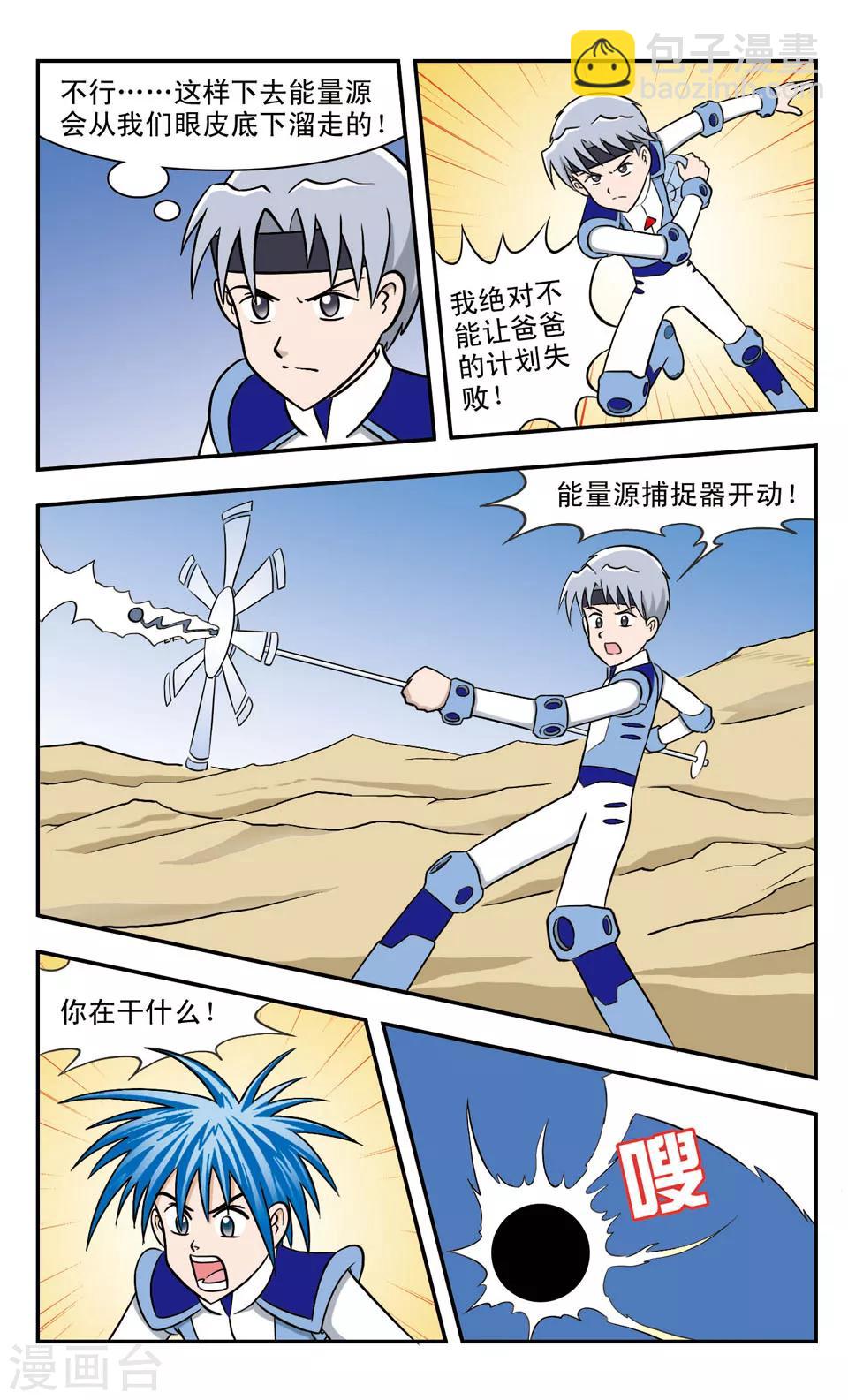 第45话 能量源-第45话