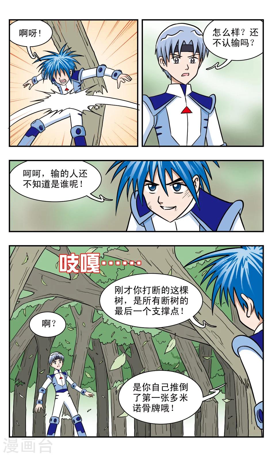 第47话 决斗-第47话