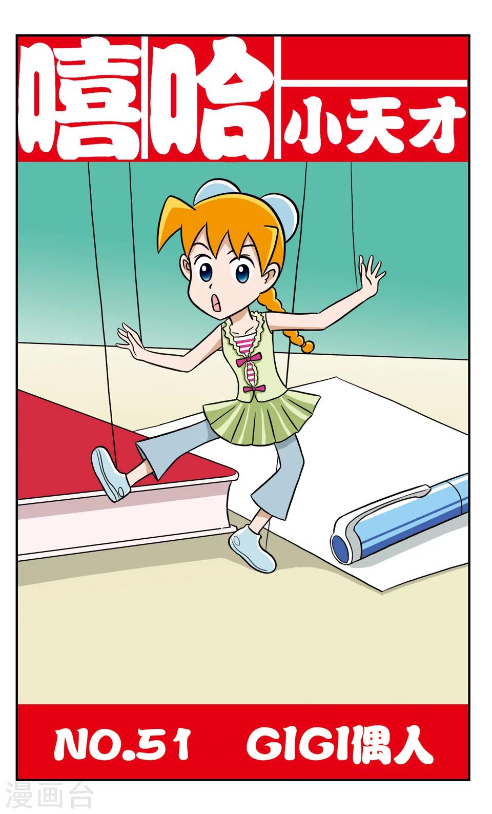 第51话 GIGI偶人-第51话