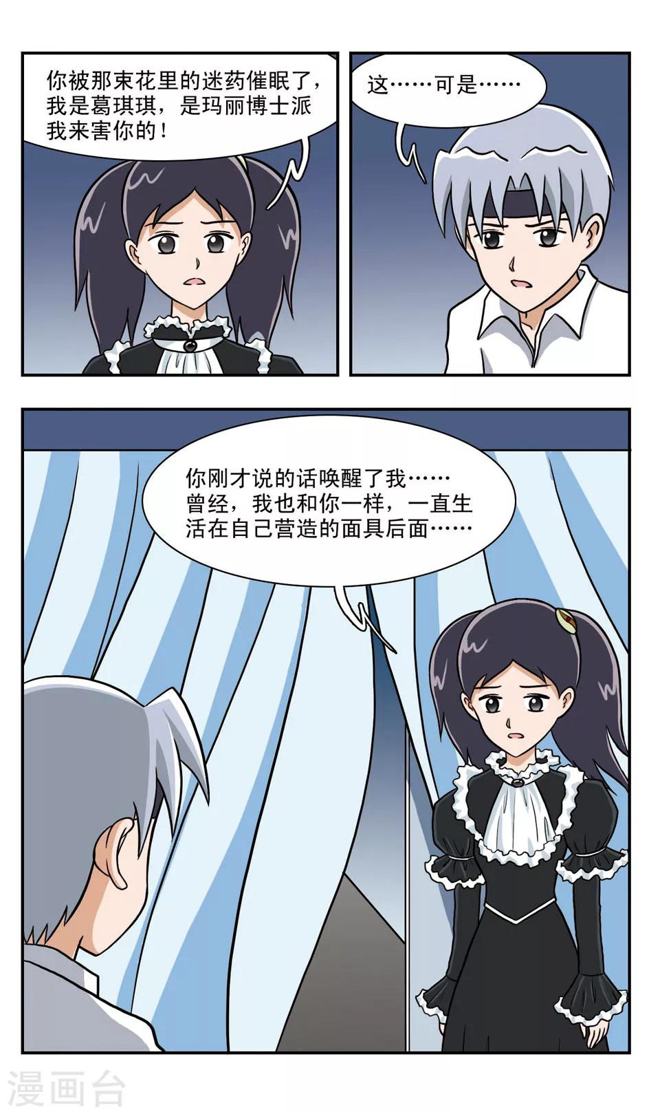 嘻哈小天才 - 第51話 GIGI偶人 - 3