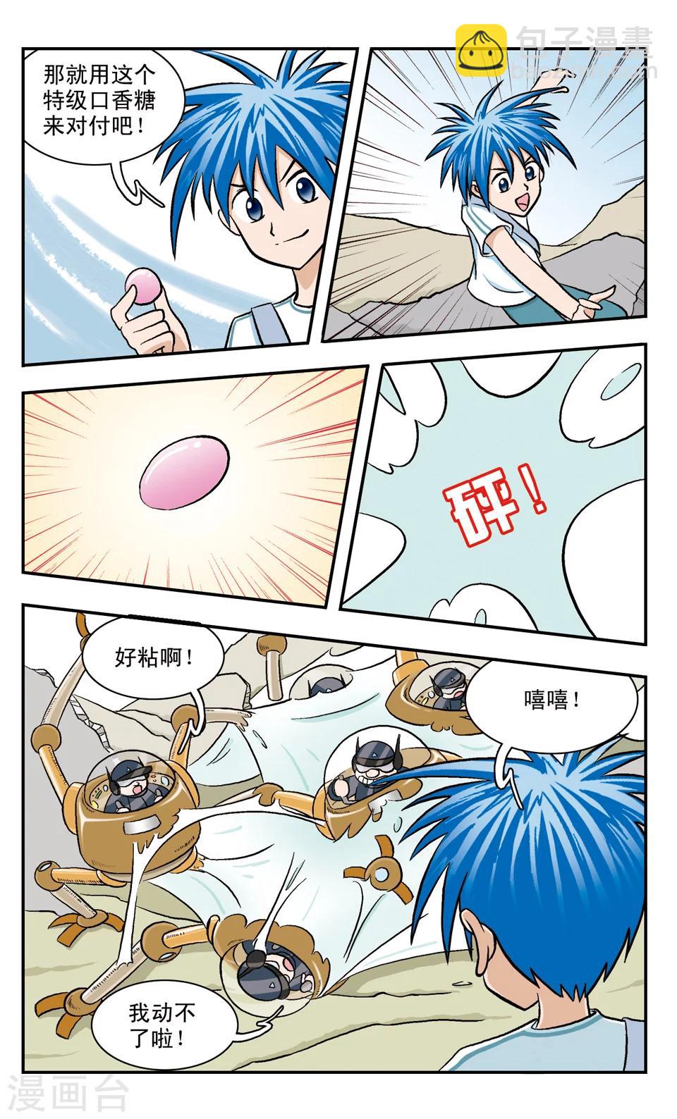 嘻哈小天才 - 第53話 我們是朋友 - 1