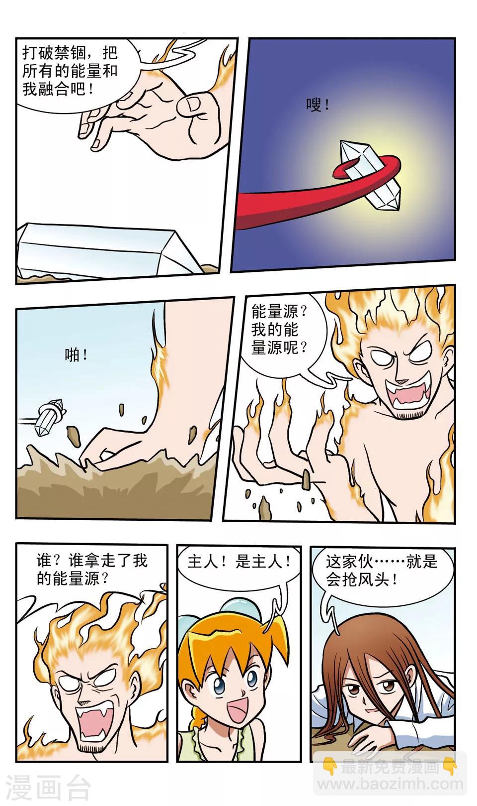 嘻哈小天才 - 第57話 瘋狂的力量 - 3