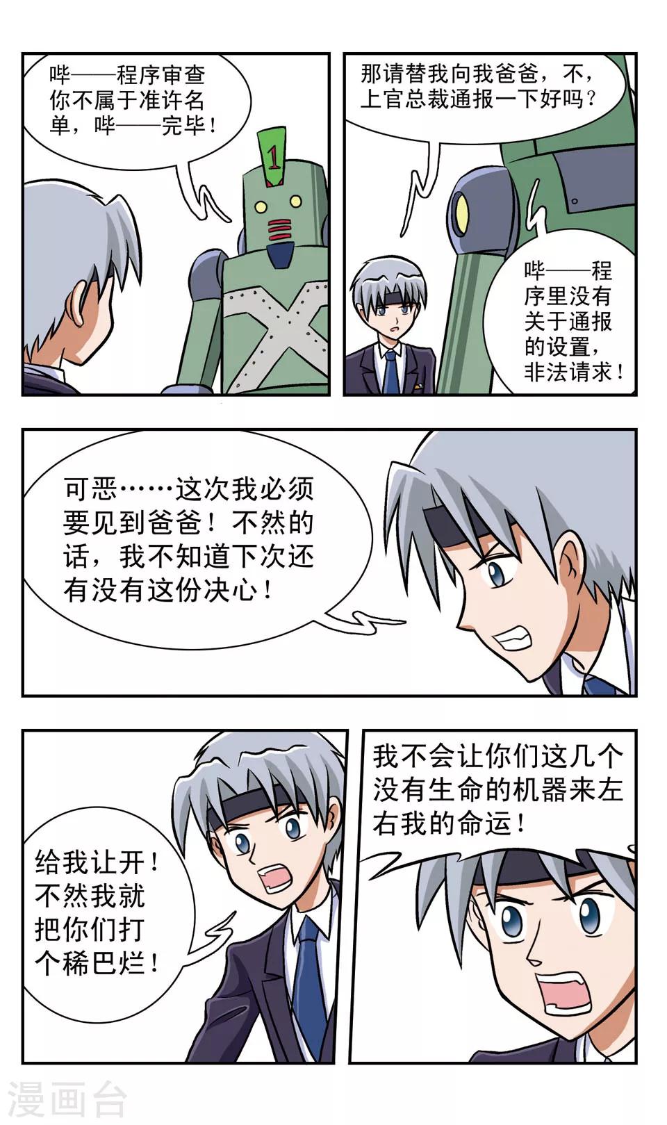 第57话 疯狂的力量-第57话