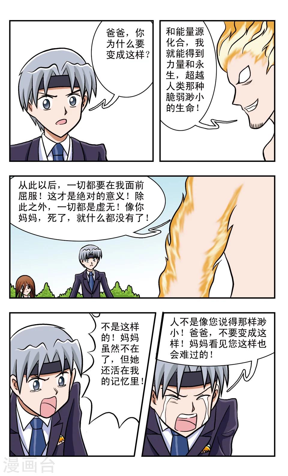 第57话 疯狂的力量-第57话