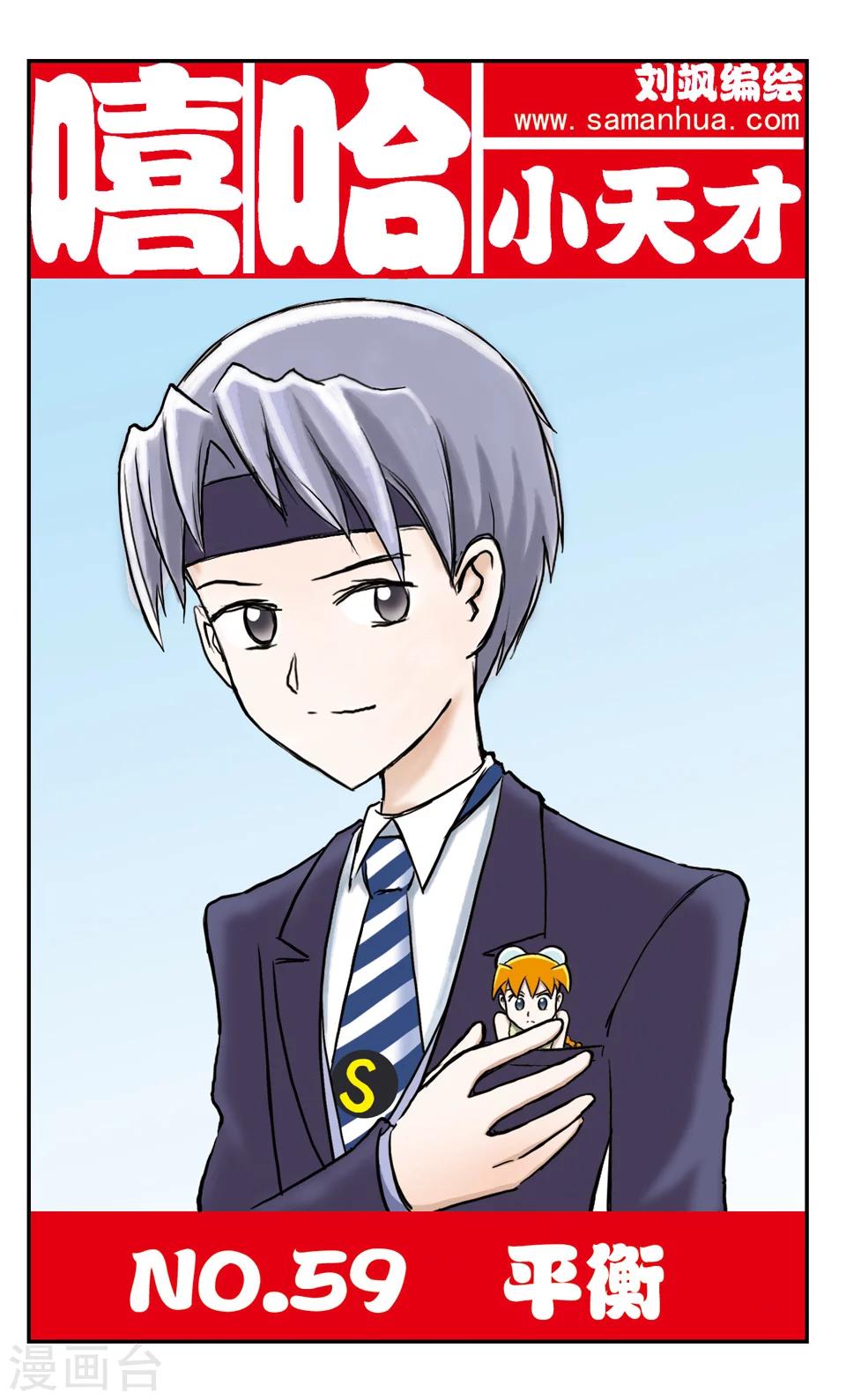 第59话 平衡-第59话