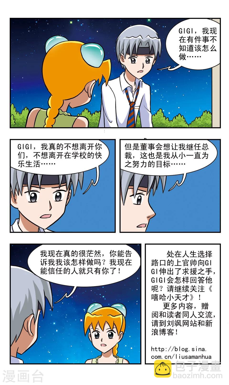 嘻哈小天才 - 第59話 平衡 - 4