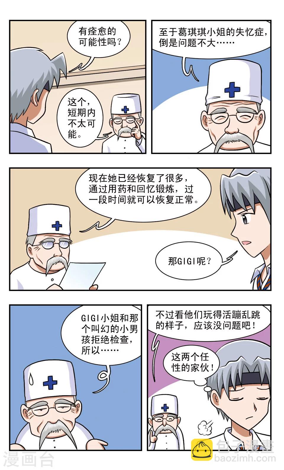 第59话 平衡-第59话