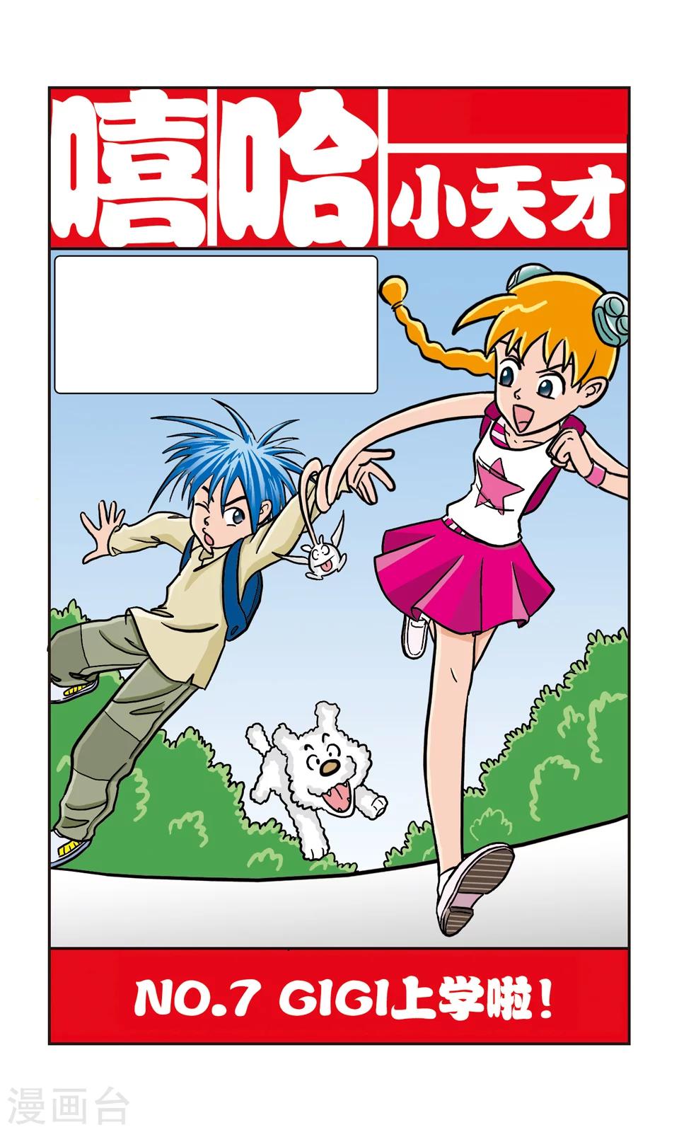第7话 GIGI上学了-第7话