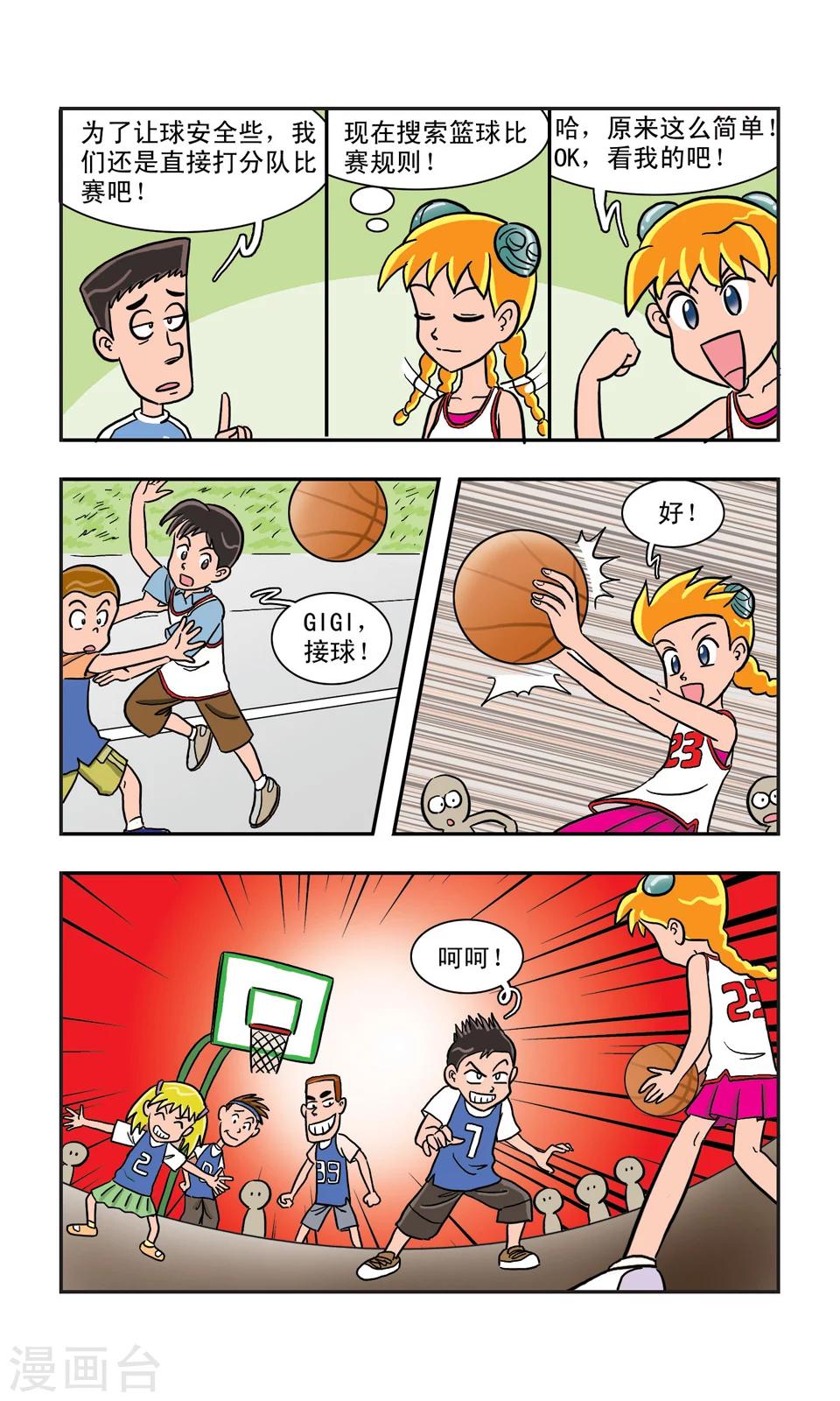 第7话 GIGI上学了-第7话