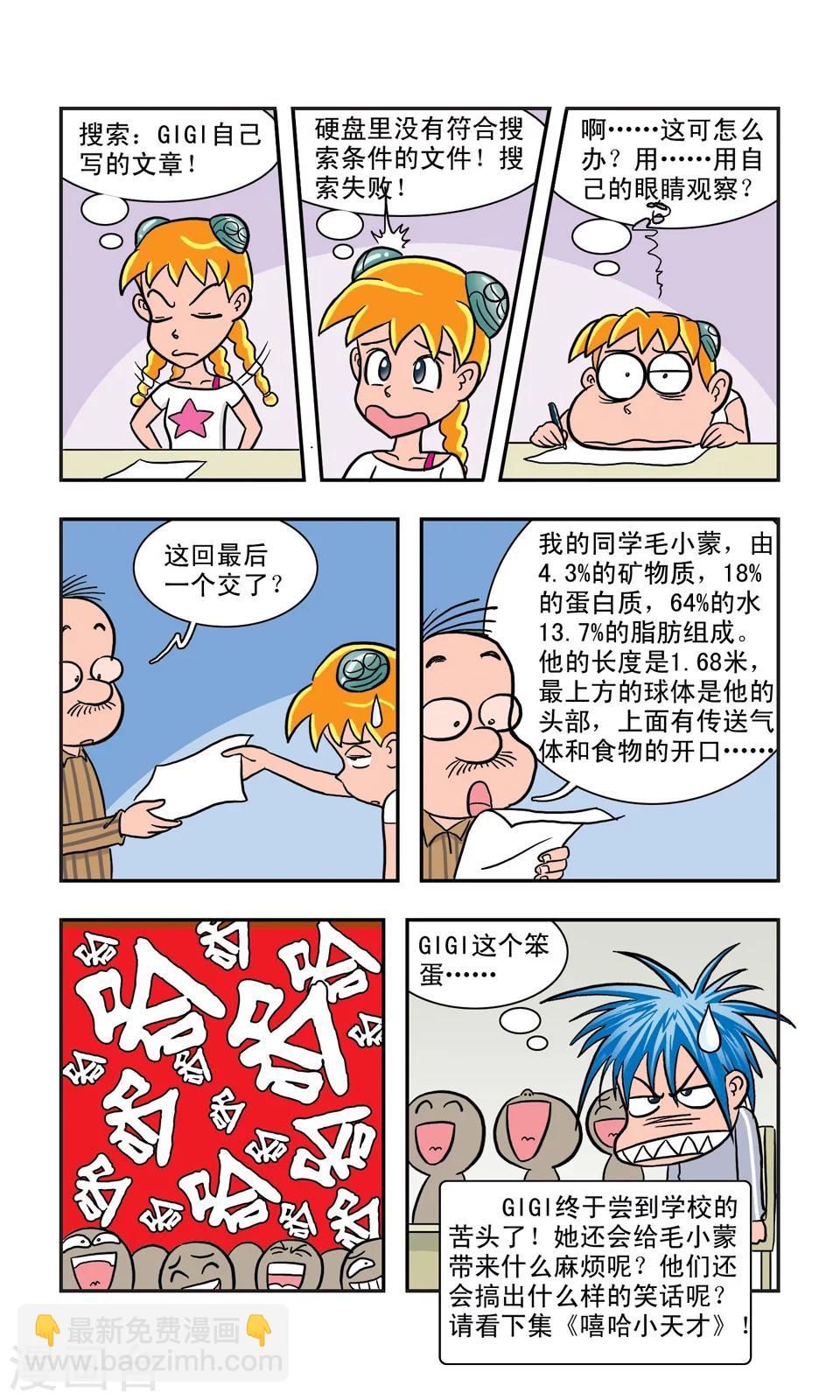 第7话 GIGI上学了-第7话