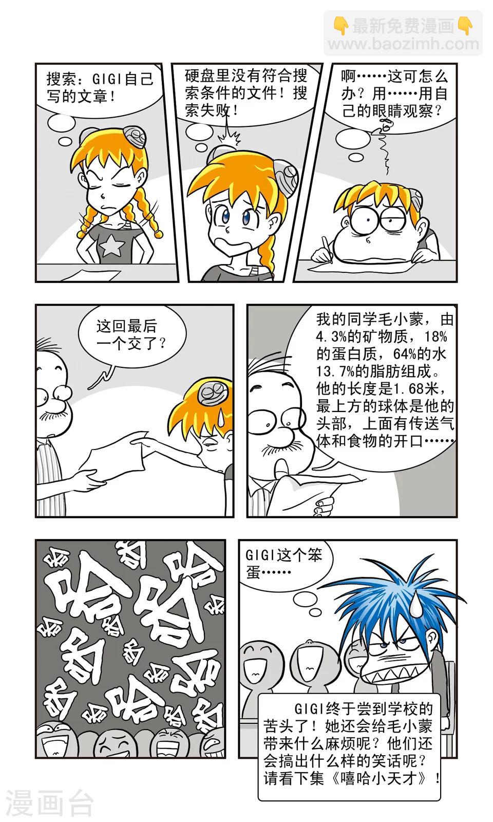 第7话 GIGI上学了-第7话