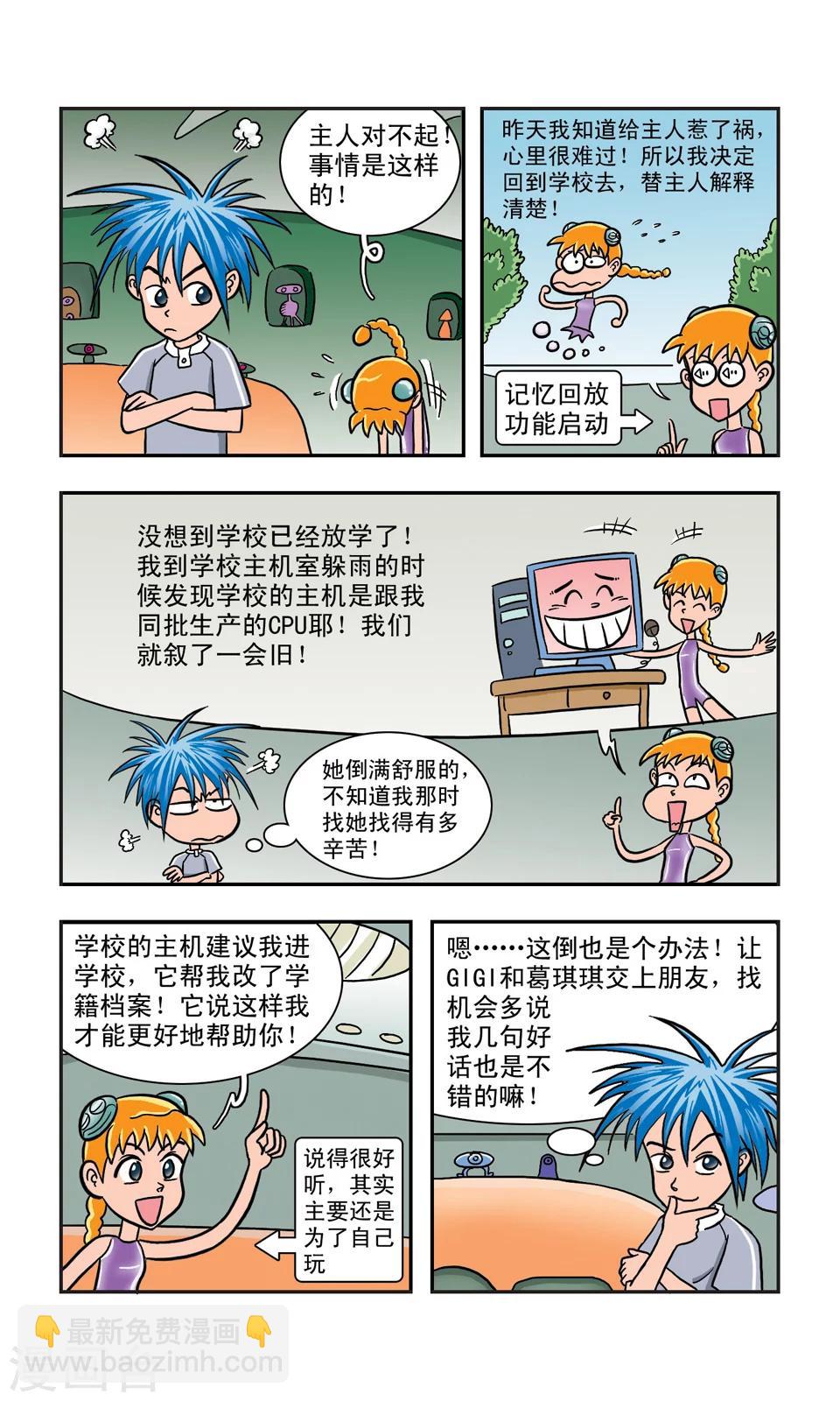 第7话 GIGI上学了-第7话