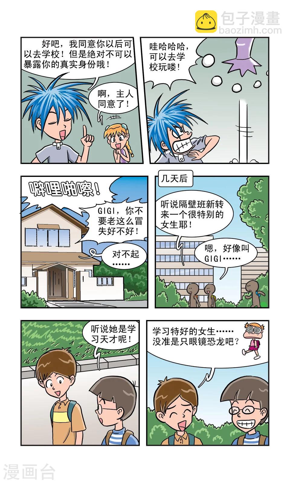 第7话 GIGI上学了-第7话