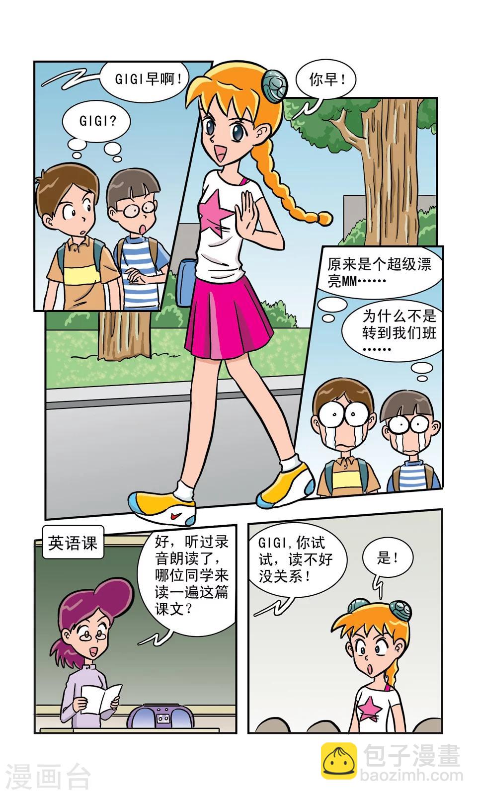 第7话 GIGI上学了-第7话