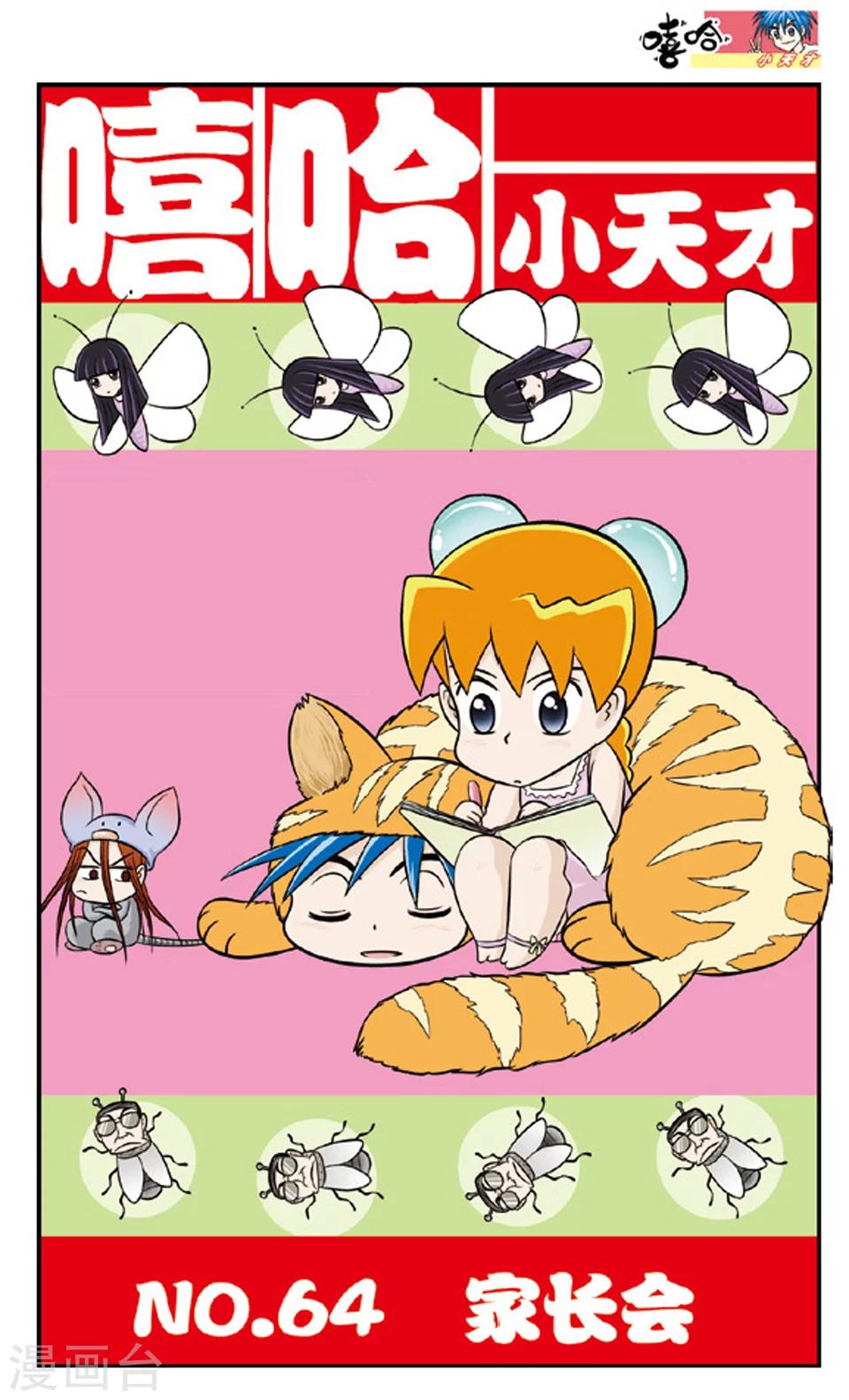 第64话 家长会-第63话