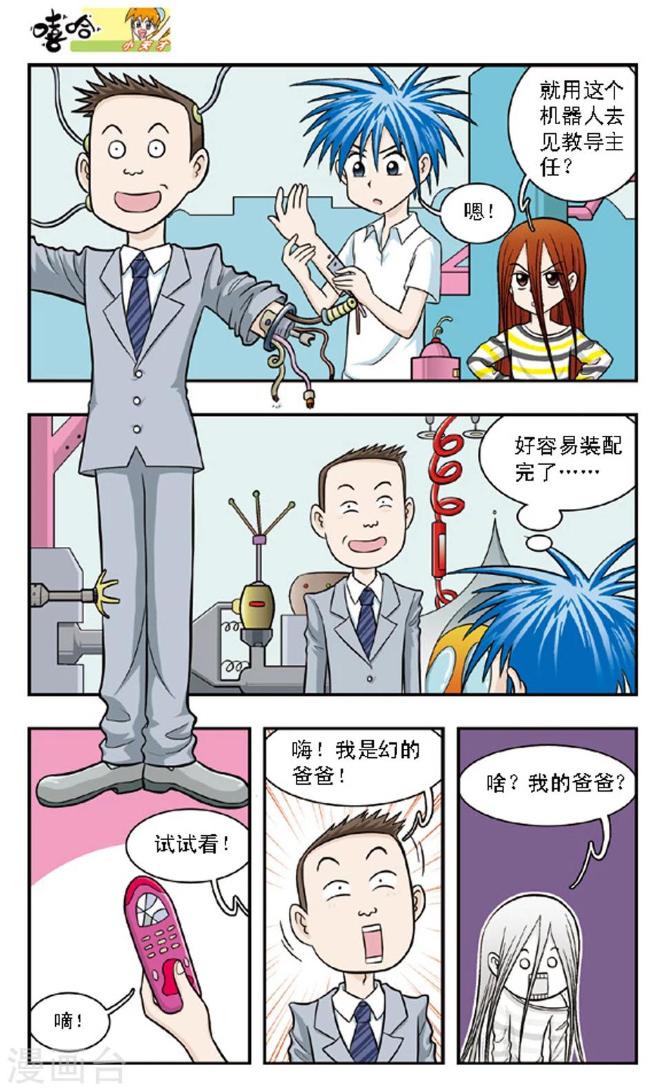 第64话 家长会-第63话