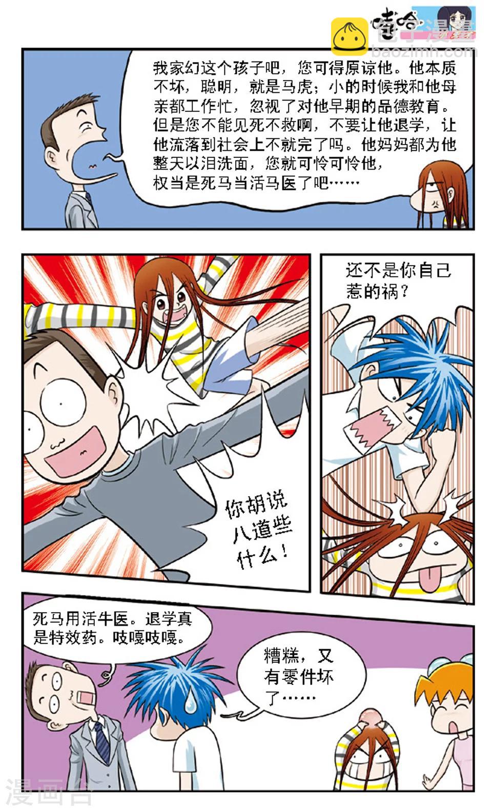 第64话 家长会-第63话