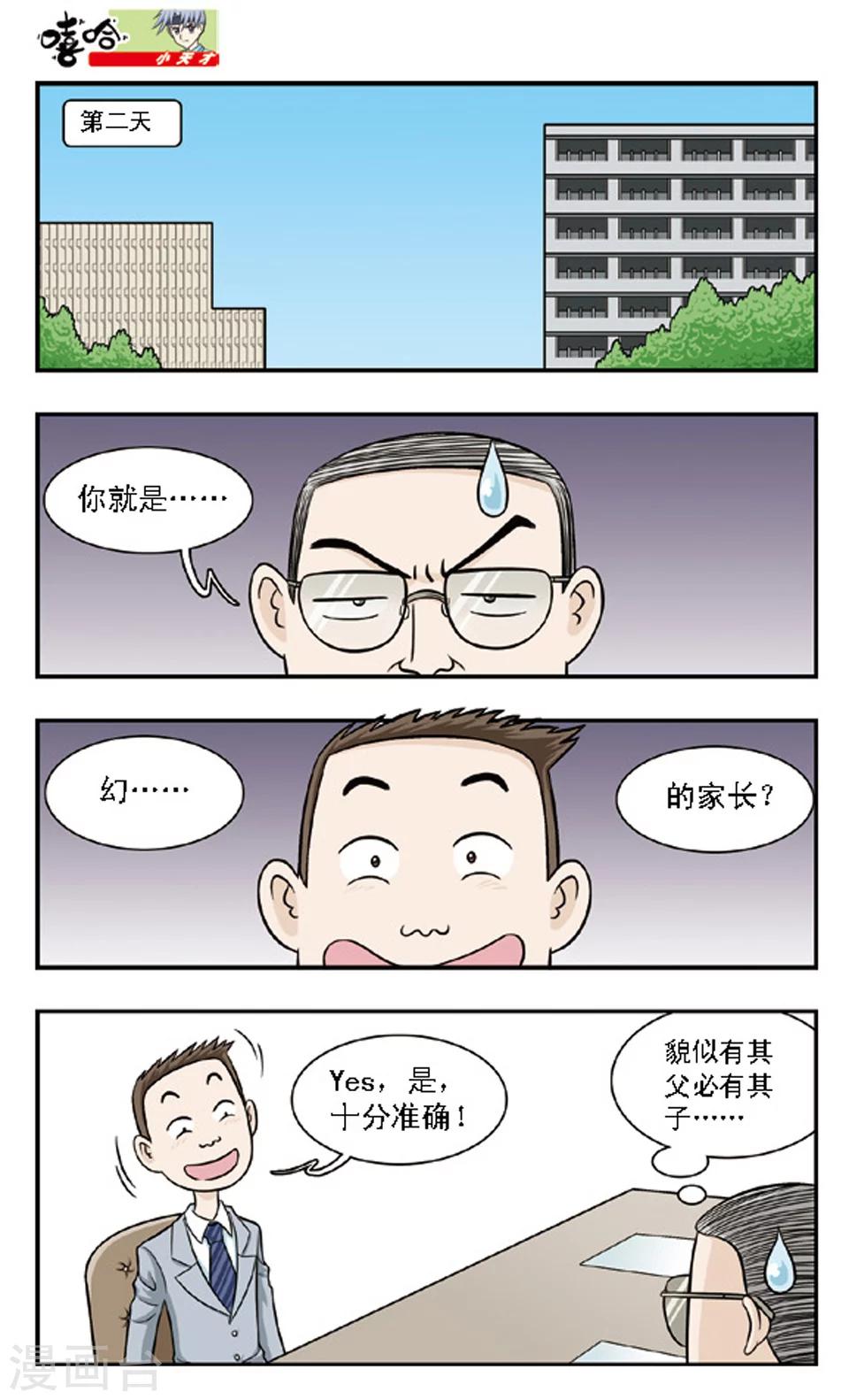 嘻哈小天才 - 第64話 家長會 - 4