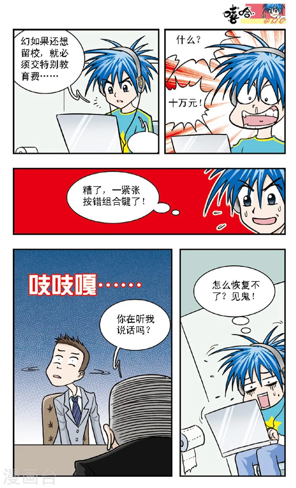 第64话 家长会-第63话