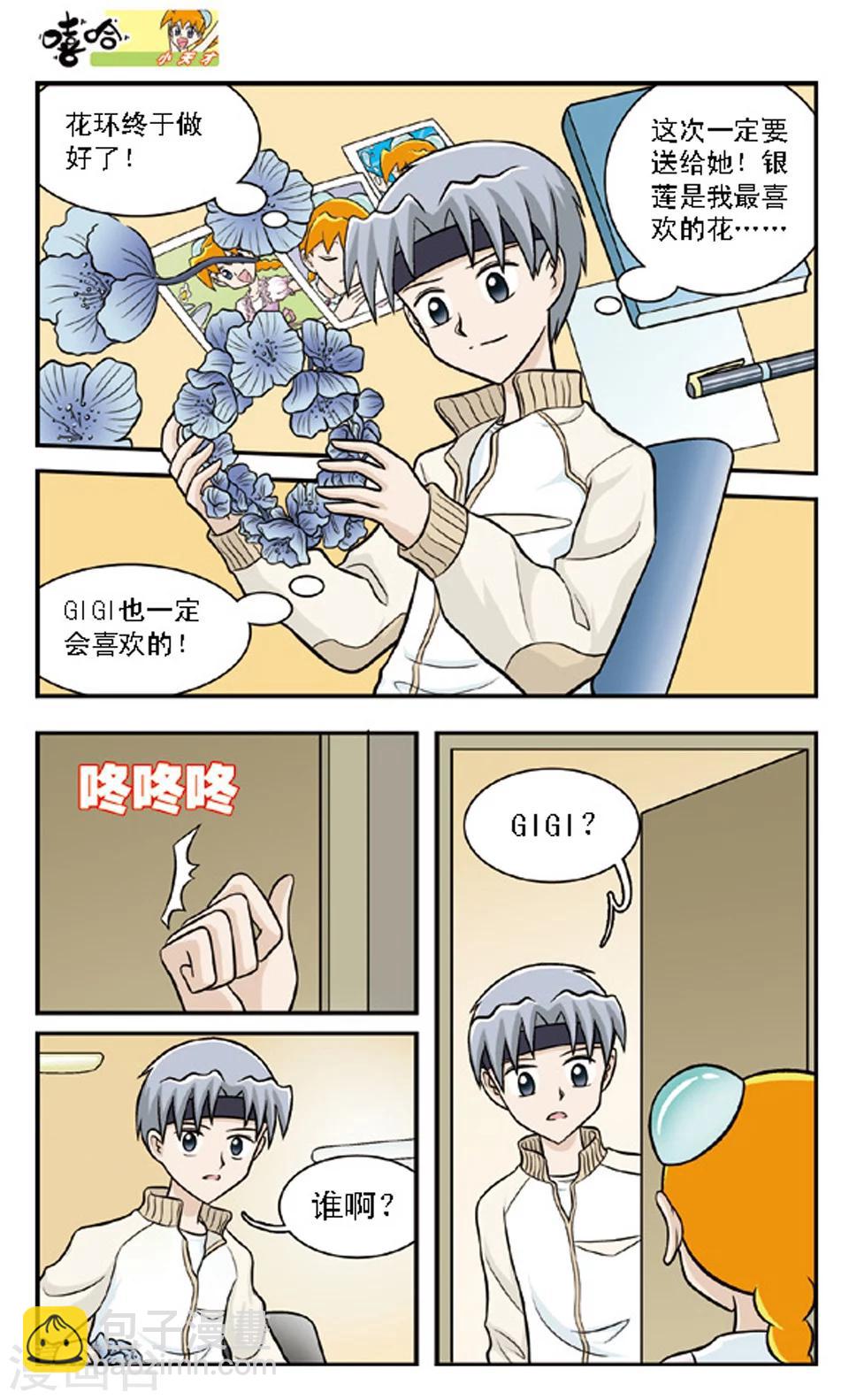 嘻哈小天才 - 第66話 隔斷的世界 - 2