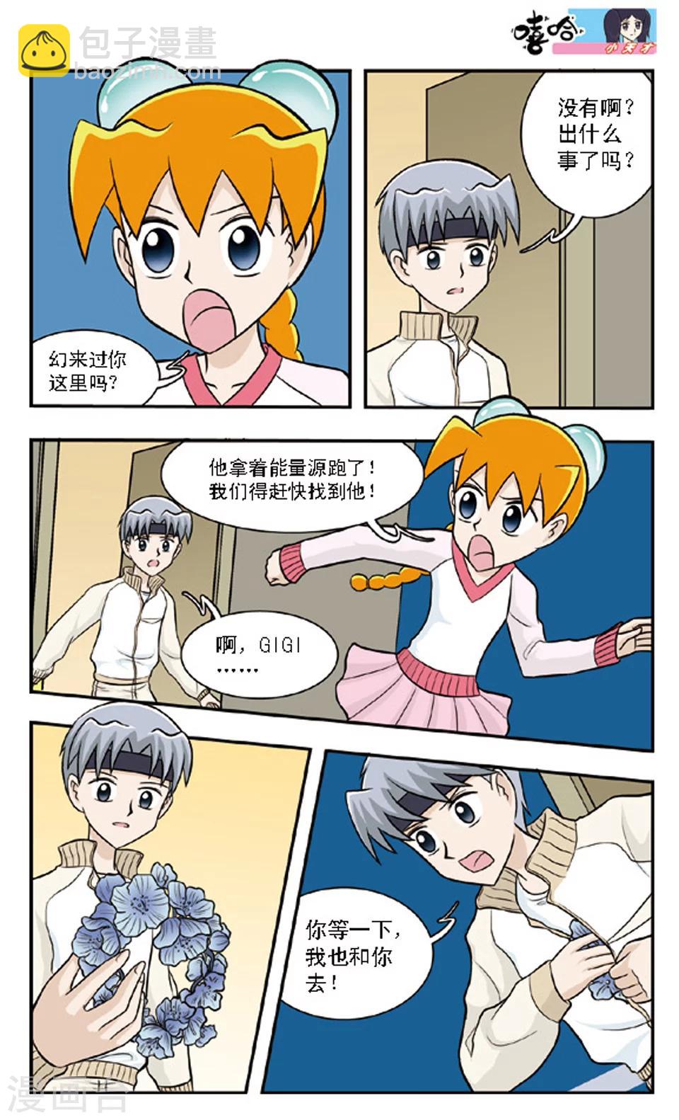 嘻哈小天才 - 第66話 隔斷的世界 - 3