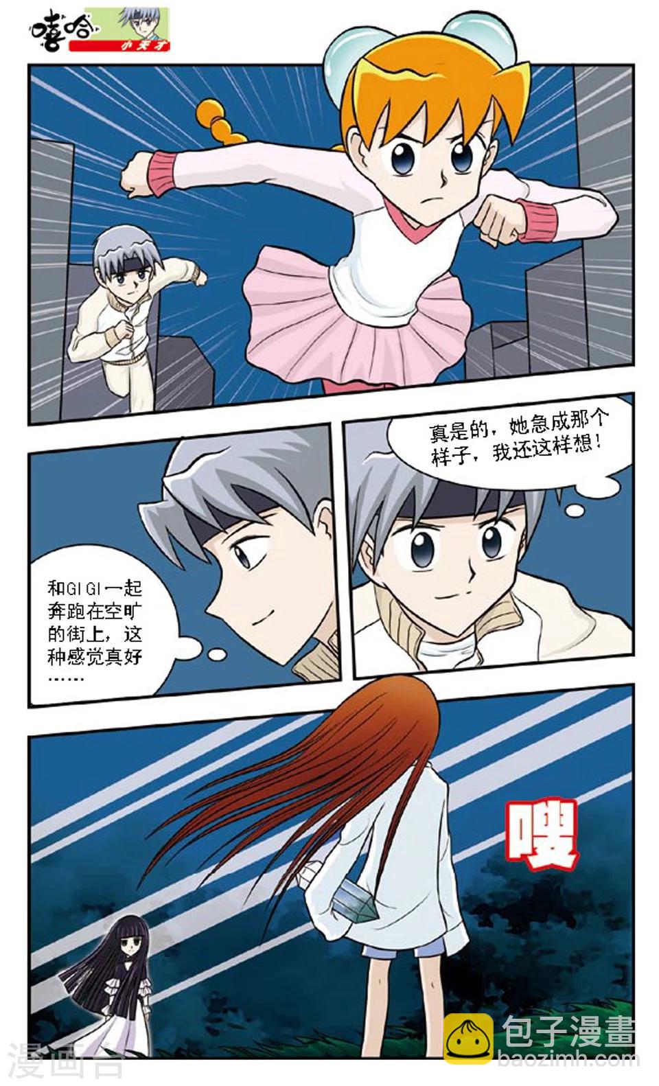 嘻哈小天才 - 第66話 隔斷的世界 - 4