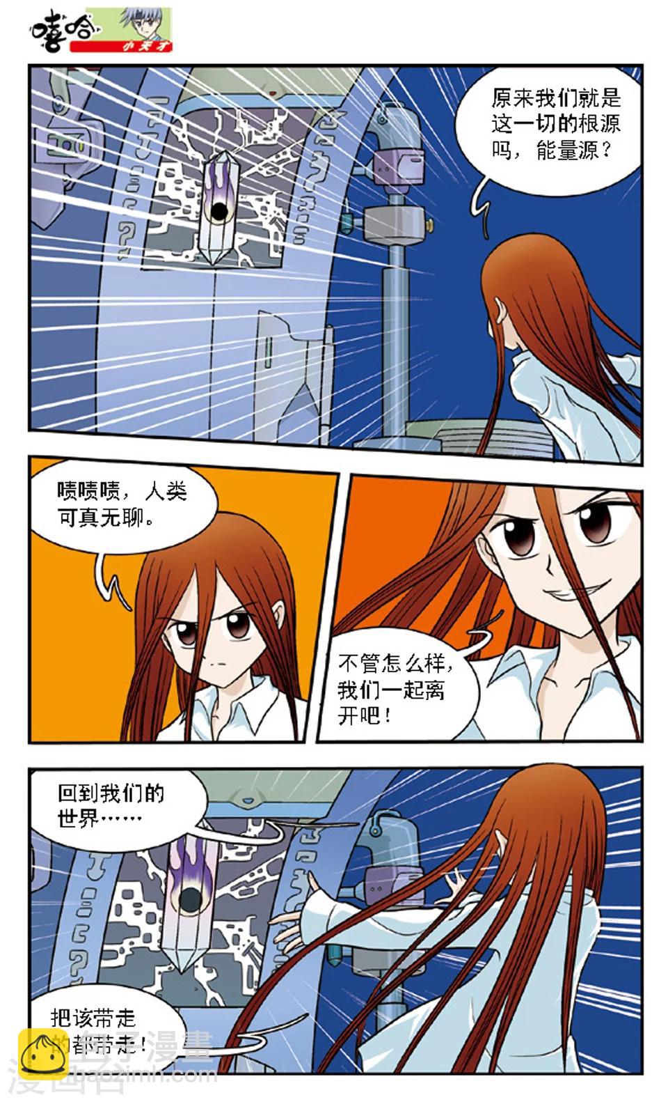 嘻哈小天才 - 第66話 隔斷的世界 - 4