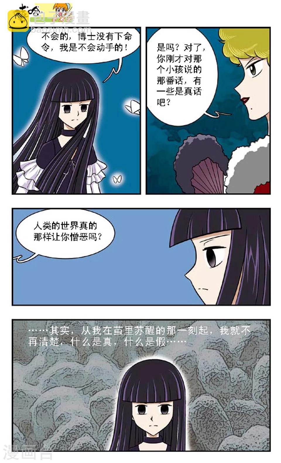 嘻哈小天才 - 第66話 隔斷的世界 - 2