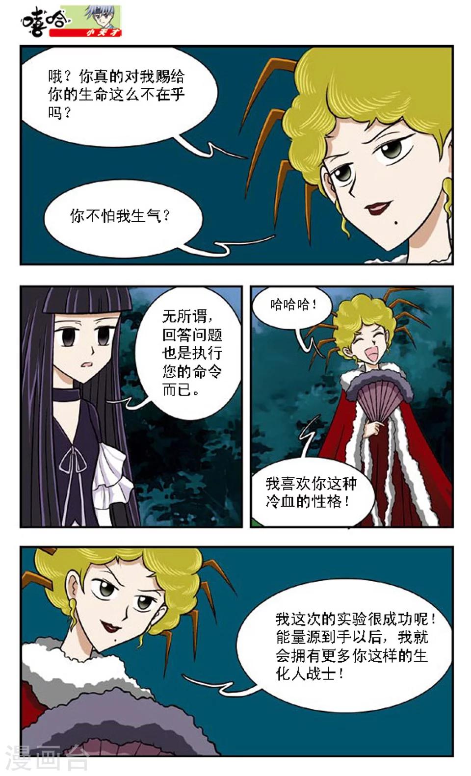 嘻哈小天才 - 第66話 隔斷的世界 - 4