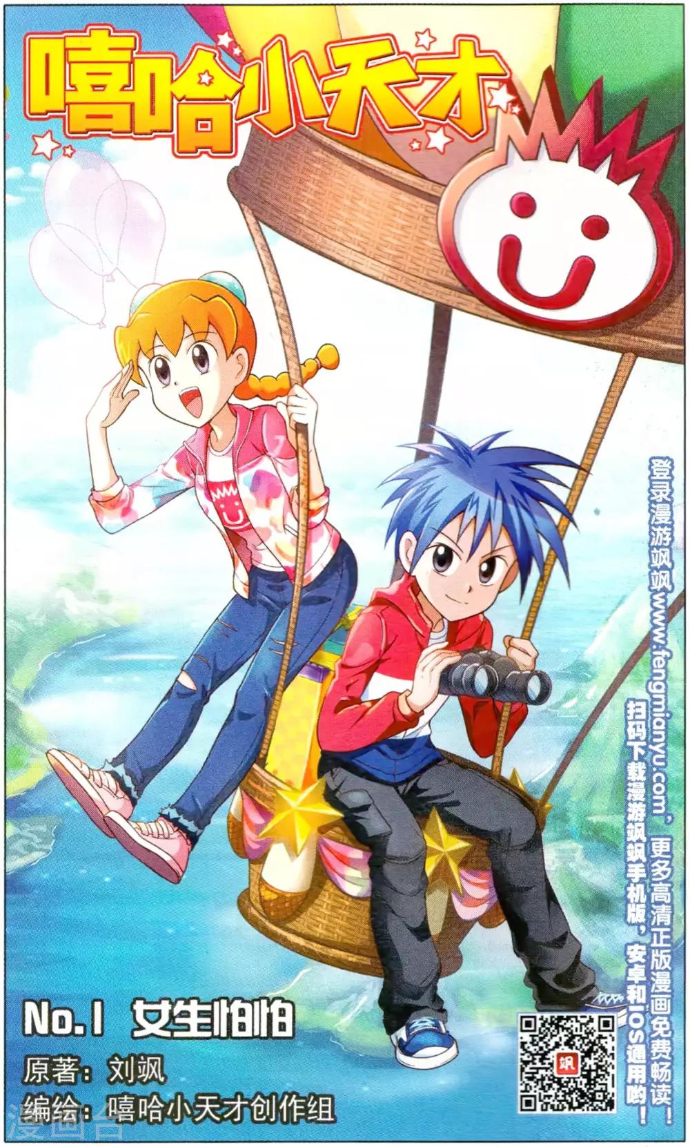 第1话 女生怕怕-第1话