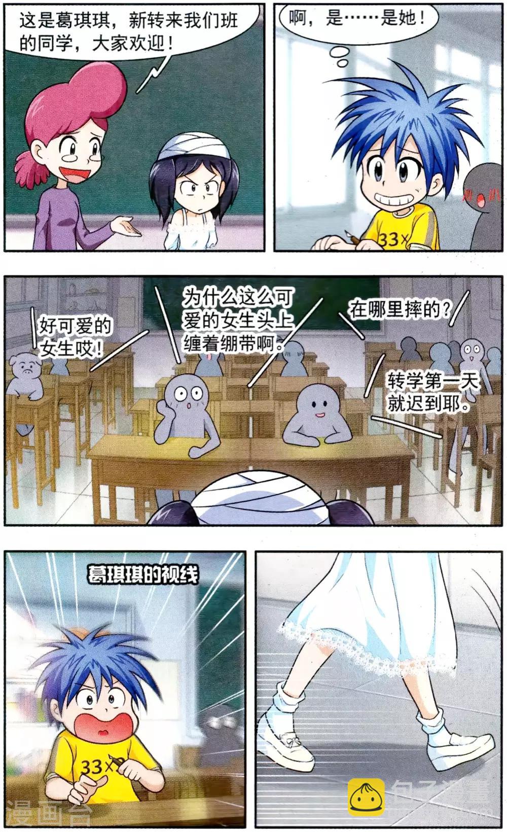 第1话 女生怕怕-第1话