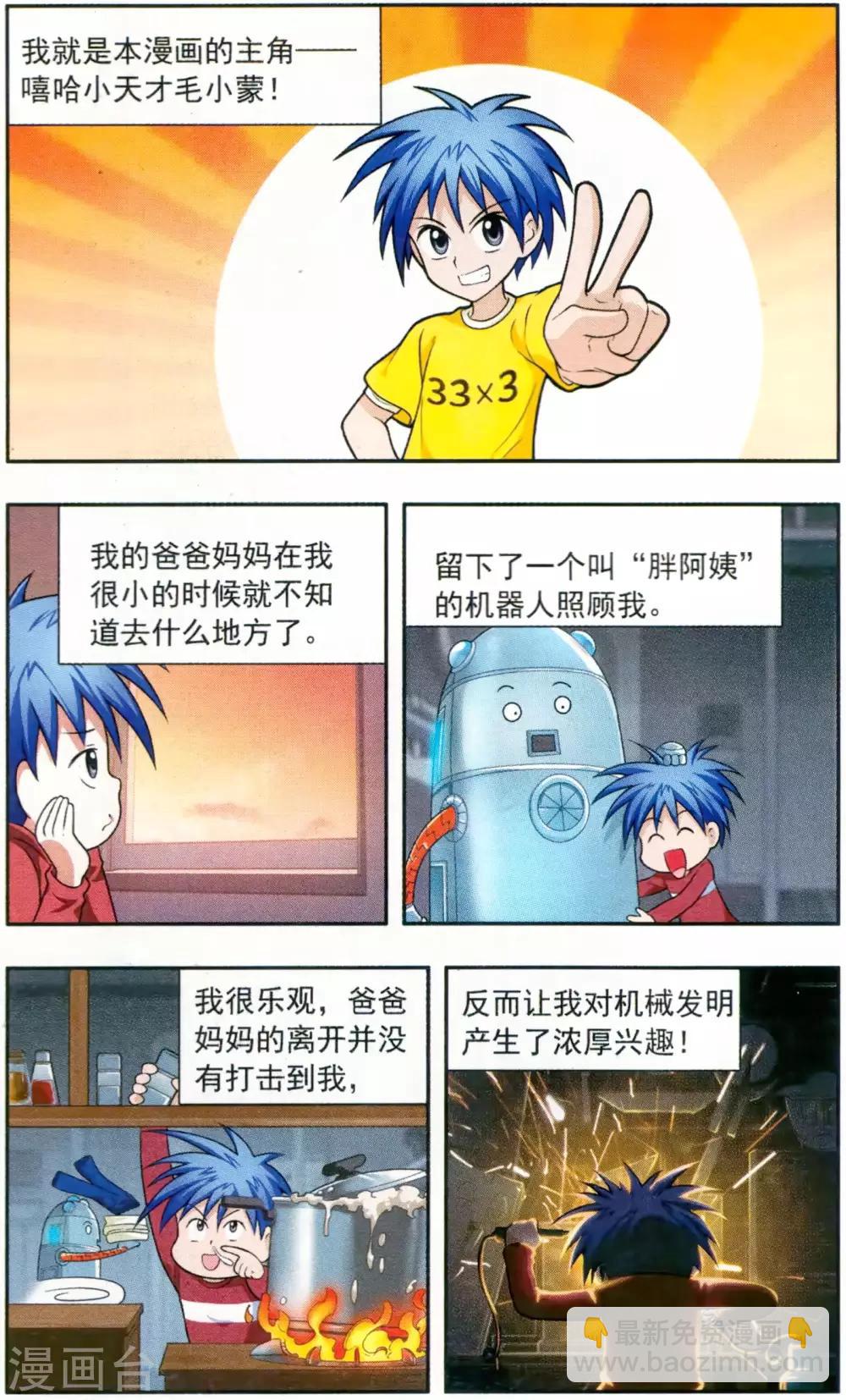 第1话 女生怕怕-第1话