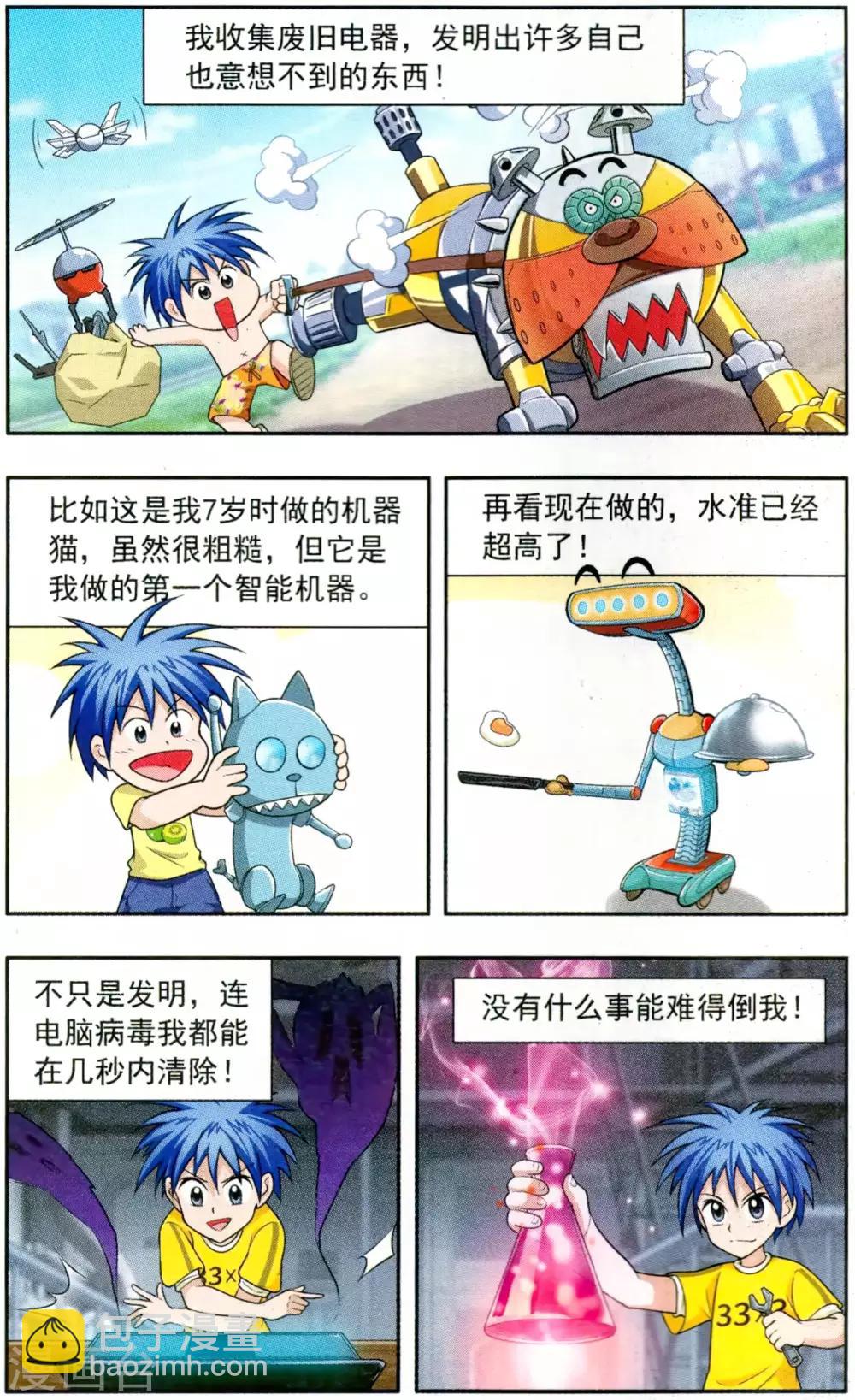 第1话 女生怕怕-第1话