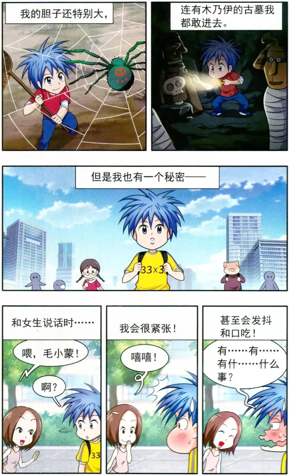 第1话 女生怕怕-第1话