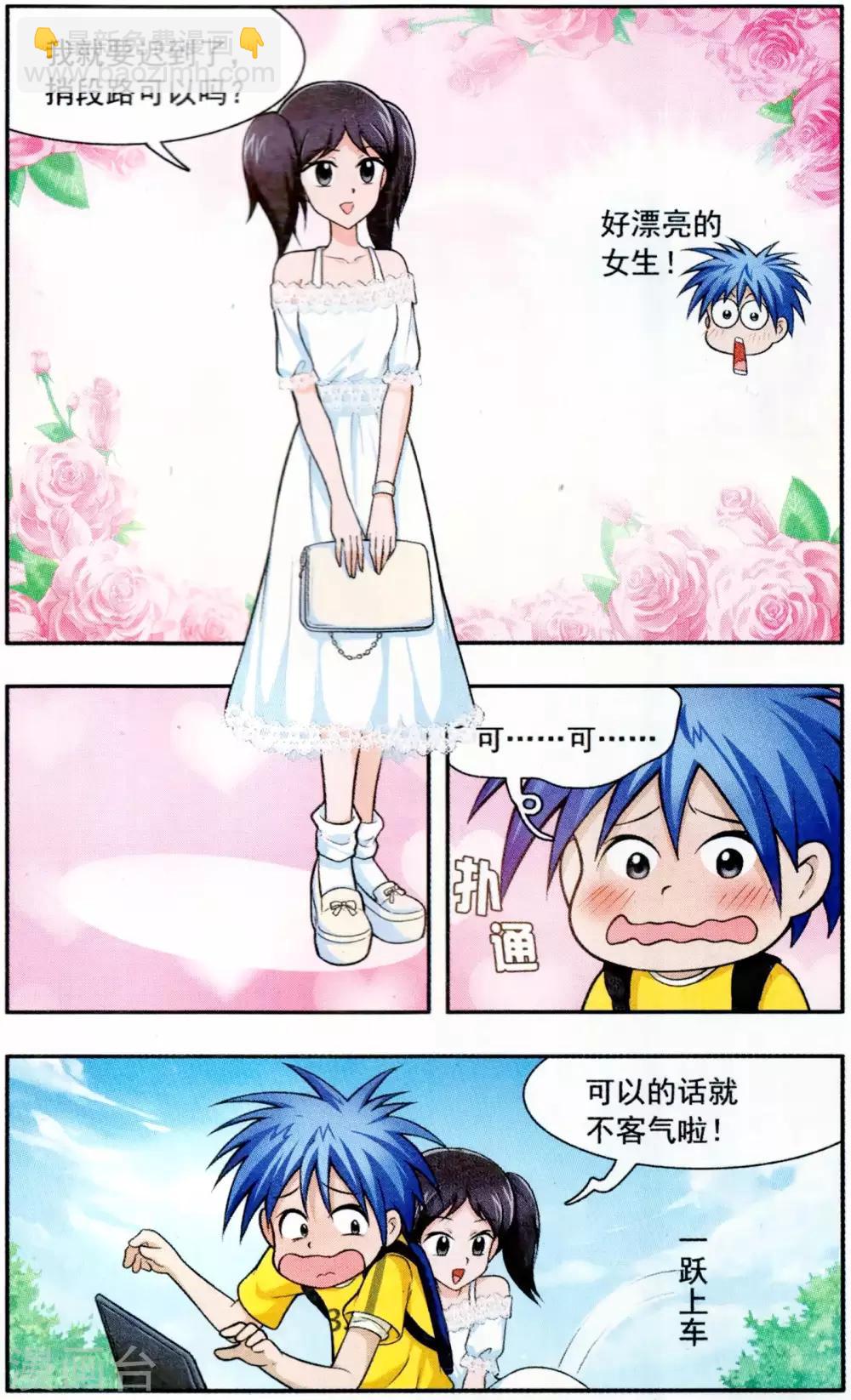 第1话 女生怕怕-第1话