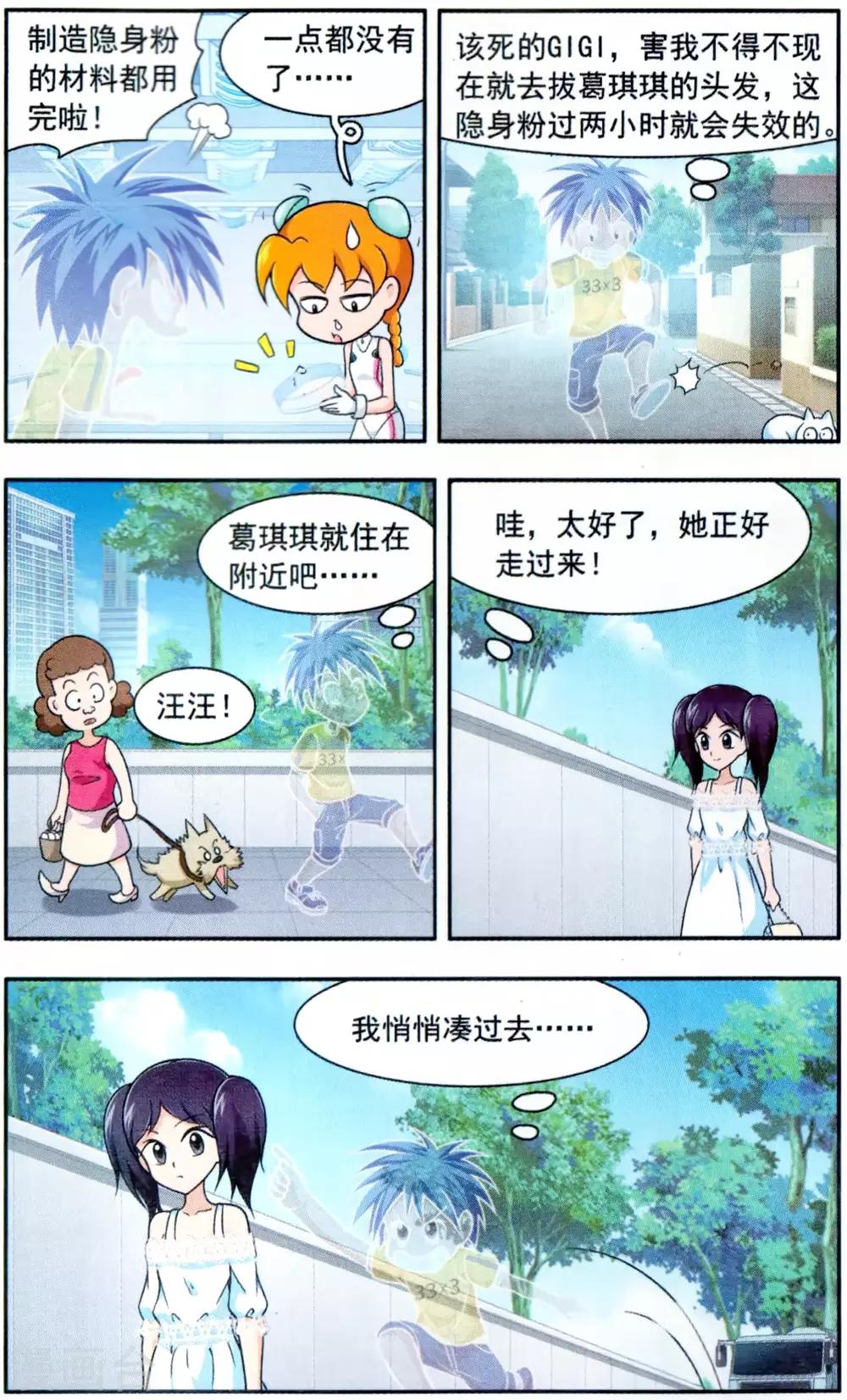 第3话 葛琪琪的头发-第3话