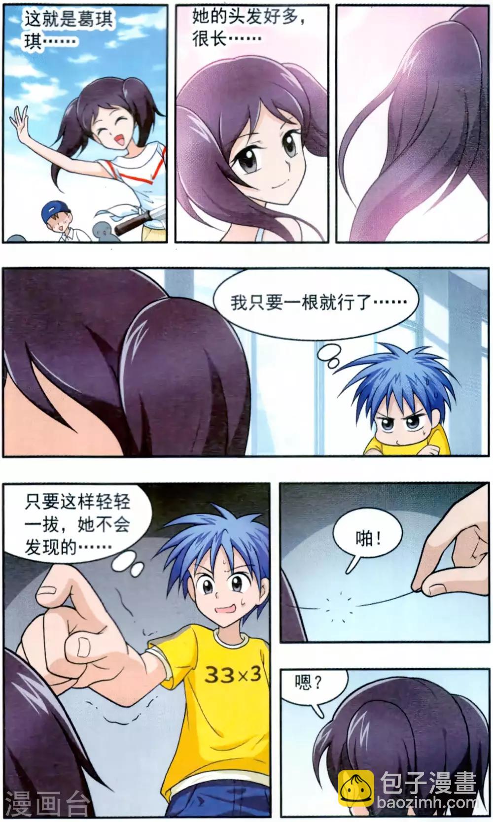 第3话 葛琪琪的头发-第3话