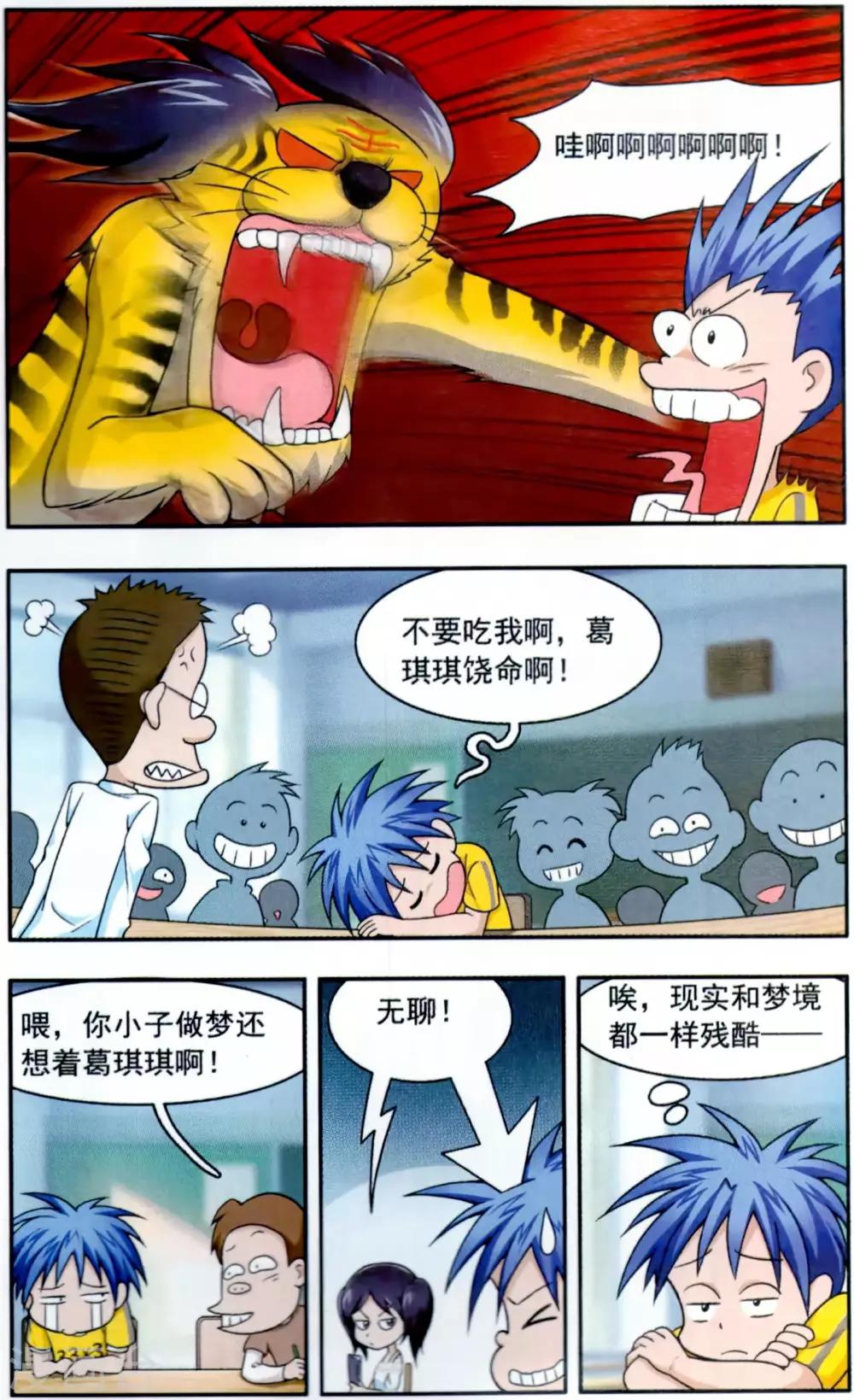 第3话 葛琪琪的头发-第3话