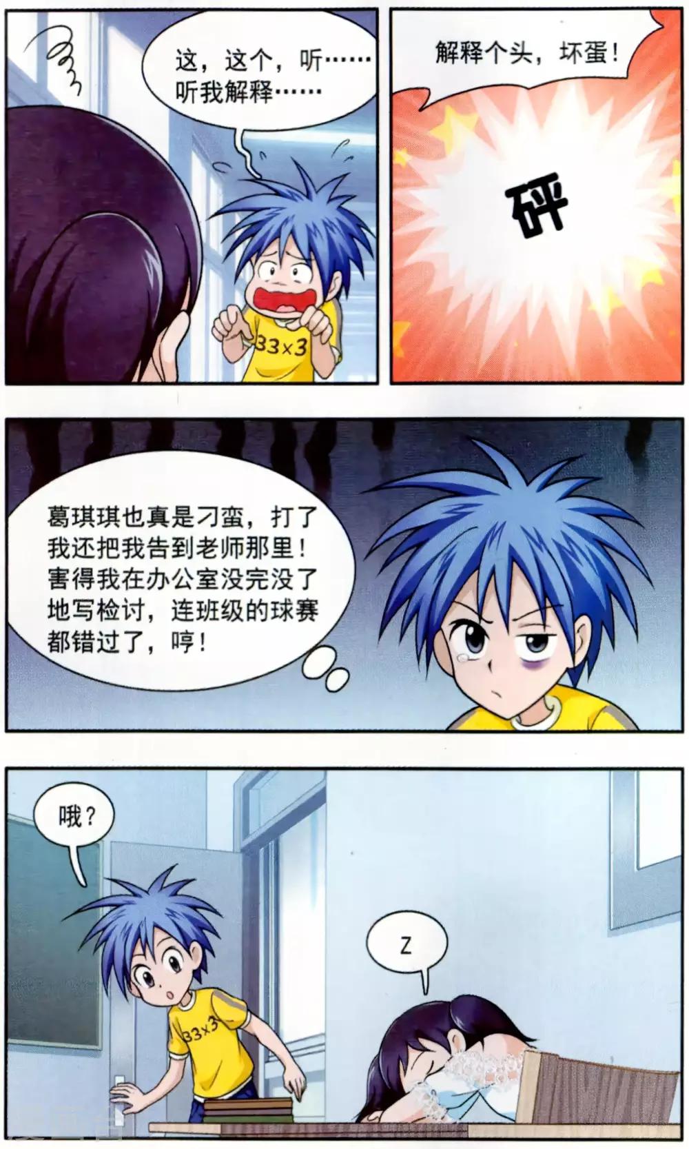 第3话 葛琪琪的头发-第3话