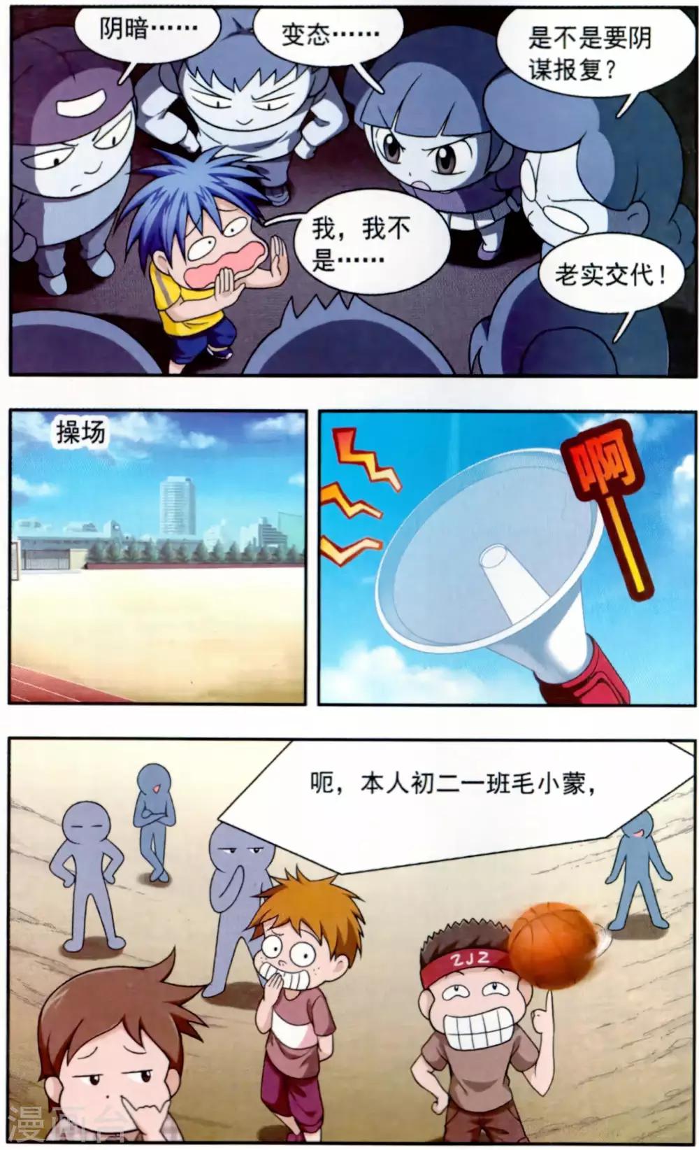 第3话 葛琪琪的头发-第3话