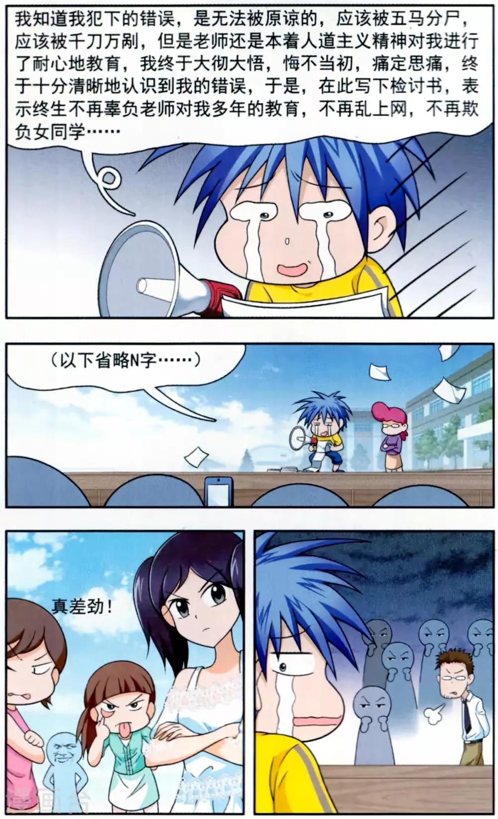 第3话 葛琪琪的头发-第3话