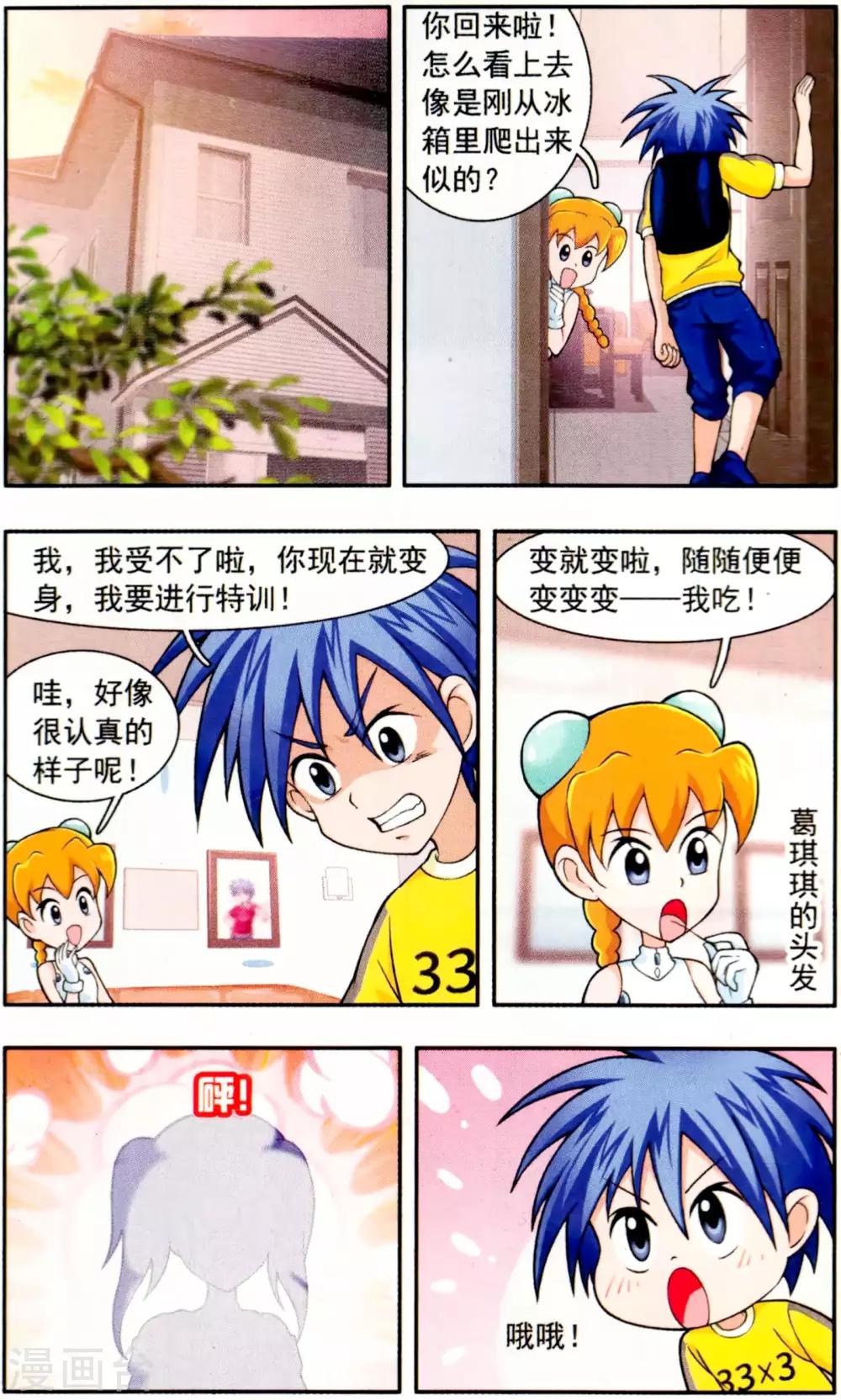 第5话 勇气的考验-第5话