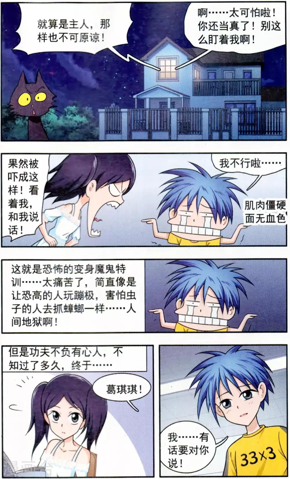 第5话 勇气的考验-第5话