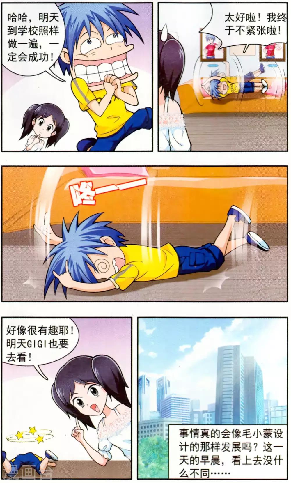 第5话 勇气的考验-第5话